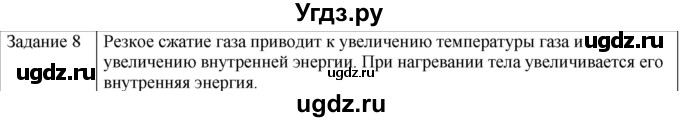 ГДЗ (Решебник) по физике 10 класс Генденштейн Л.Э. / вопросы и задания для самопроверки / параграф 31 / 8