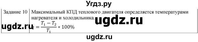 ГДЗ (Решебник) по физике 10 класс Генденштейн Л.Э. / вопросы и задания для самопроверки / параграф 32 / 10