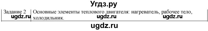ГДЗ (Решебник) по физике 10 класс Генденштейн Л.Э. / вопросы и задания для самопроверки / параграф 32 / 2