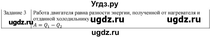 ГДЗ (Решебник) по физике 10 класс Генденштейн Л.Э. / вопросы и задания для самопроверки / параграф 32 / 3