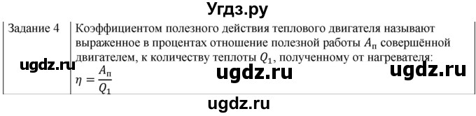 ГДЗ (Решебник) по физике 10 класс Генденштейн Л.Э. / вопросы и задания для самопроверки / параграф 32 / 4