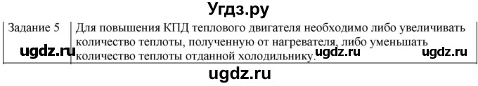 ГДЗ (Решебник) по физике 10 класс Генденштейн Л.Э. / вопросы и задания для самопроверки / параграф 32 / 5