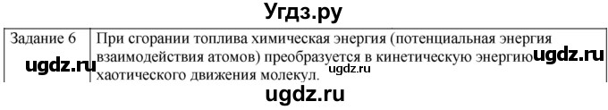 ГДЗ (Решебник) по физике 10 класс Генденштейн Л.Э. / вопросы и задания для самопроверки / параграф 32 / 6