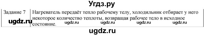 ГДЗ (Решебник) по физике 10 класс Генденштейн Л.Э. / вопросы и задания для самопроверки / параграф 32 / 7