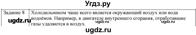 ГДЗ (Решебник) по физике 10 класс Генденштейн Л.Э. / вопросы и задания для самопроверки / параграф 32 / 8