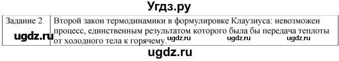 ГДЗ (Решебник) по физике 10 класс Генденштейн Л.Э. / вопросы и задания для самопроверки / параграф 33 / 2