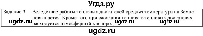 ГДЗ (Решебник) по физике 10 класс Генденштейн Л.Э. / вопросы и задания для самопроверки / параграф 33 / 3