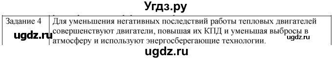 ГДЗ (Решебник) по физике 10 класс Генденштейн Л.Э. / вопросы и задания для самопроверки / параграф 33 / 4