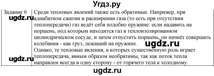ГДЗ (Решебник) по физике 10 класс Генденштейн Л.Э. / вопросы и задания для самопроверки / параграф 33 / 6