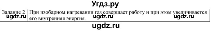 ГДЗ (Решебник) по физике 10 класс Генденштейн Л.Э. / вопросы и задания для самопроверки / параграф 34 / 2
