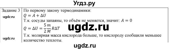 ГДЗ (Решебник) по физике 10 класс Генденштейн Л.Э. / вопросы и задания для самопроверки / параграф 34 / 3