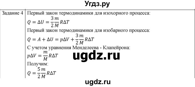 ГДЗ (Решебник) по физике 10 класс Генденштейн Л.Э. / вопросы и задания для самопроверки / параграф 34 / 4