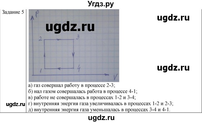 ГДЗ (Решебник) по физике 10 класс Генденштейн Л.Э. / вопросы и задания для самопроверки / параграф 34 / 5
