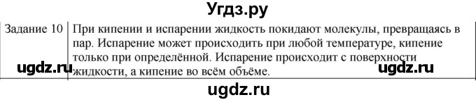 ГДЗ (Решебник) по физике 10 класс Генденштейн Л.Э. / вопросы и задания для самопроверки / параграф 35 / 10