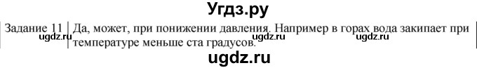 ГДЗ (Решебник) по физике 10 класс Генденштейн Л.Э. / вопросы и задания для самопроверки / параграф 35 / 11