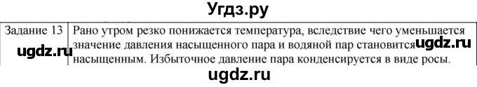 ГДЗ (Решебник) по физике 10 класс Генденштейн Л.Э. / вопросы и задания для самопроверки / параграф 35 / 13