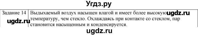ГДЗ (Решебник) по физике 10 класс Генденштейн Л.Э. / вопросы и задания для самопроверки / параграф 35 / 14