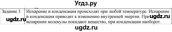 ГДЗ (Решебник) по физике 10 класс Генденштейн Л.Э. / вопросы и задания для самопроверки / параграф 35 / 3