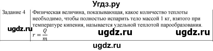 ГДЗ (Решебник) по физике 10 класс Генденштейн Л.Э. / вопросы и задания для самопроверки / параграф 35 / 4