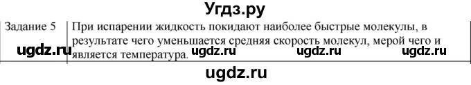 ГДЗ (Решебник) по физике 10 класс Генденштейн Л.Э. / вопросы и задания для самопроверки / параграф 35 / 5