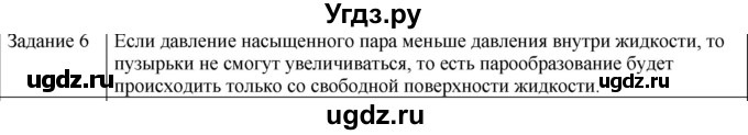 ГДЗ (Решебник) по физике 10 класс Генденштейн Л.Э. / вопросы и задания для самопроверки / параграф 35 / 6