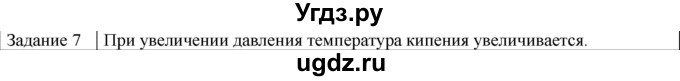 ГДЗ (Решебник) по физике 10 класс Генденштейн Л.Э. / вопросы и задания для самопроверки / параграф 35 / 7