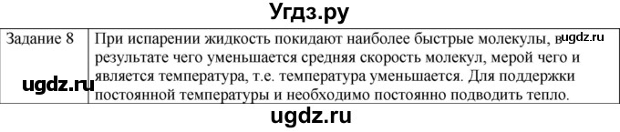 ГДЗ (Решебник) по физике 10 класс Генденштейн Л.Э. / вопросы и задания для самопроверки / параграф 35 / 8