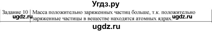 ГДЗ (Решебник) по физике 10 класс Генденштейн Л.Э. / вопросы и задания для самопроверки / параграф 36 / 10