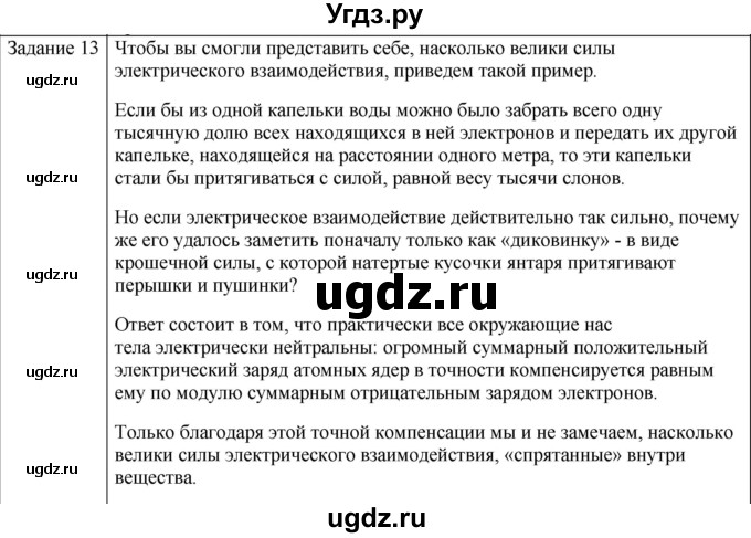 ГДЗ (Решебник) по физике 10 класс Генденштейн Л.Э. / вопросы и задания для самопроверки / параграф 36 / 13