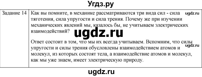 ГДЗ (Решебник) по физике 10 класс Генденштейн Л.Э. / вопросы и задания для самопроверки / параграф 36 / 14