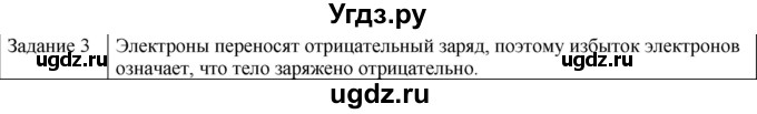 ГДЗ (Решебник) по физике 10 класс Генденштейн Л.Э. / вопросы и задания для самопроверки / параграф 36 / 3