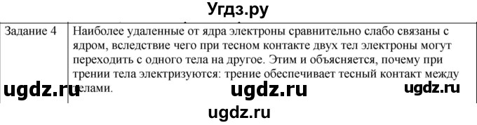 ГДЗ (Решебник) по физике 10 класс Генденштейн Л.Э. / вопросы и задания для самопроверки / параграф 36 / 4