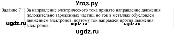 ГДЗ (Решебник) по физике 10 класс Генденштейн Л.Э. / вопросы и задания для самопроверки / параграф 36 / 7