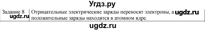 ГДЗ (Решебник) по физике 10 класс Генденштейн Л.Э. / вопросы и задания для самопроверки / параграф 36 / 8