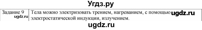 ГДЗ (Решебник) по физике 10 класс Генденштейн Л.Э. / вопросы и задания для самопроверки / параграф 36 / 9