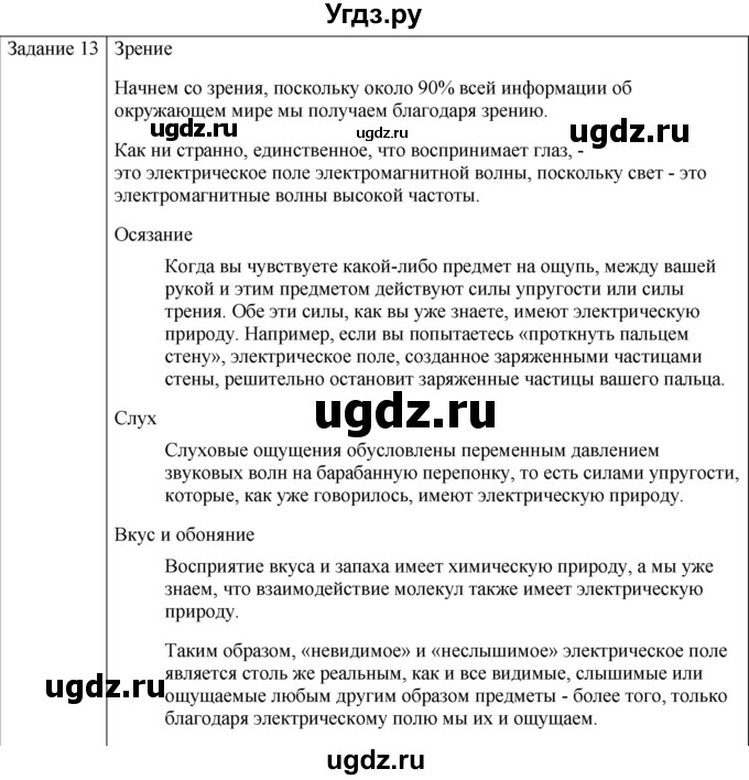 ГДЗ (Решебник) по физике 10 класс Генденштейн Л.Э. / вопросы и задания для самопроверки / параграф 37 / 13