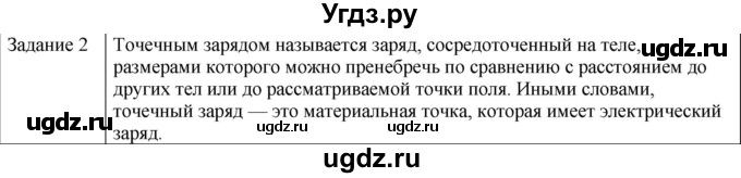 ГДЗ (Решебник) по физике 10 класс Генденштейн Л.Э. / вопросы и задания для самопроверки / параграф 37 / 2