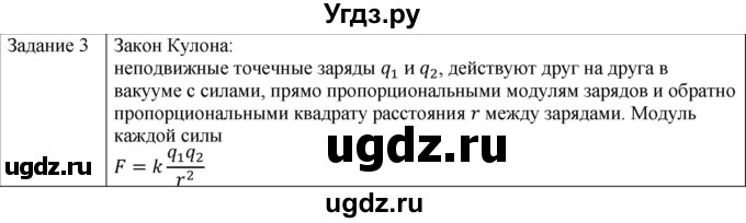 ГДЗ (Решебник) по физике 10 класс Генденштейн Л.Э. / вопросы и задания для самопроверки / параграф 37 / 3