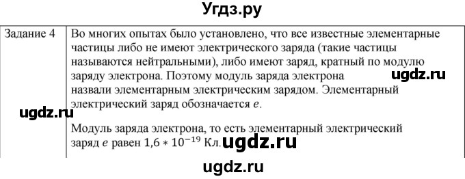 ГДЗ (Решебник) по физике 10 класс Генденштейн Л.Э. / вопросы и задания для самопроверки / параграф 37 / 4