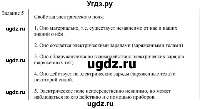 ГДЗ (Решебник) по физике 10 класс Генденштейн Л.Э. / вопросы и задания для самопроверки / параграф 37 / 5