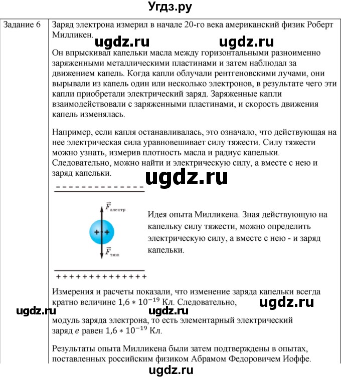 ГДЗ (Решебник) по физике 10 класс Генденштейн Л.Э. / вопросы и задания для самопроверки / параграф 37 / 6