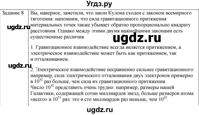 ГДЗ (Решебник) по физике 10 класс Генденштейн Л.Э. / вопросы и задания для самопроверки / параграф 37 / 8