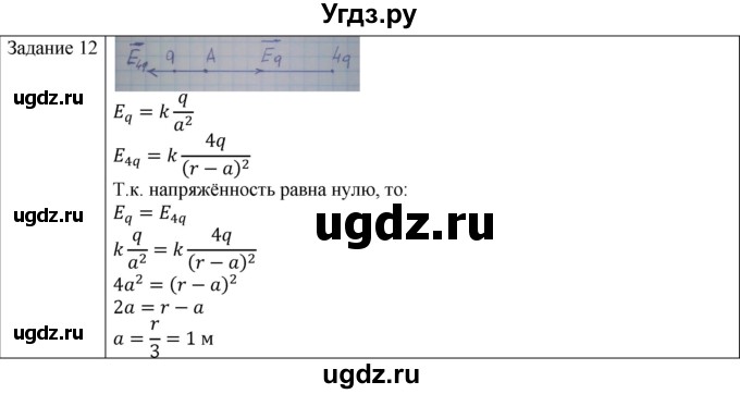 ГДЗ (Решебник) по физике 10 класс Генденштейн Л.Э. / вопросы и задания для самопроверки / параграф 38 / 12