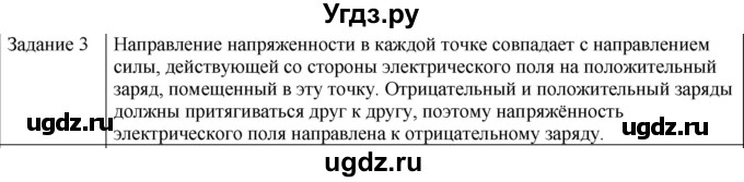 ГДЗ (Решебник) по физике 10 класс Генденштейн Л.Э. / вопросы и задания для самопроверки / параграф 38 / 3