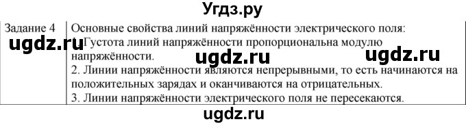 ГДЗ (Решебник) по физике 10 класс Генденштейн Л.Э. / вопросы и задания для самопроверки / параграф 38 / 4