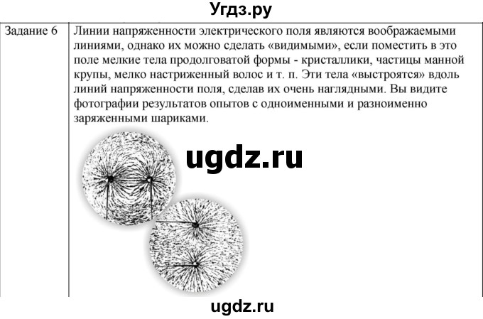 ГДЗ (Решебник) по физике 10 класс Генденштейн Л.Э. / вопросы и задания для самопроверки / параграф 38 / 6