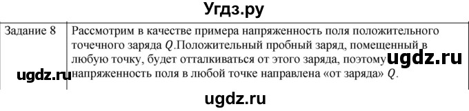 ГДЗ (Решебник) по физике 10 класс Генденштейн Л.Э. / вопросы и задания для самопроверки / параграф 38 / 8