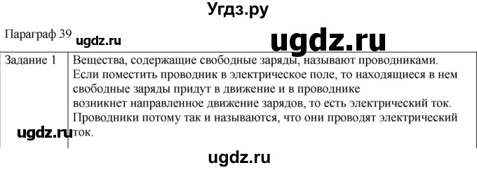 ГДЗ (Решебник) по физике 10 класс Генденштейн Л.Э. / вопросы и задания для самопроверки / параграф 39 / 1