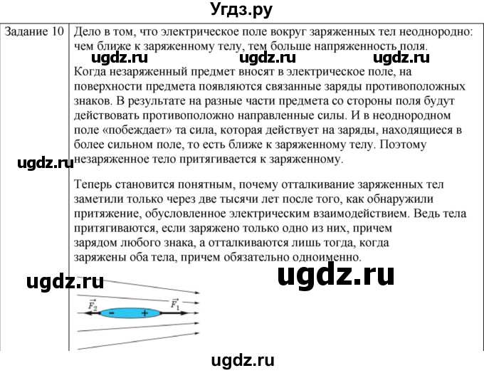 ГДЗ (Решебник) по физике 10 класс Генденштейн Л.Э. / вопросы и задания для самопроверки / параграф 39 / 10
