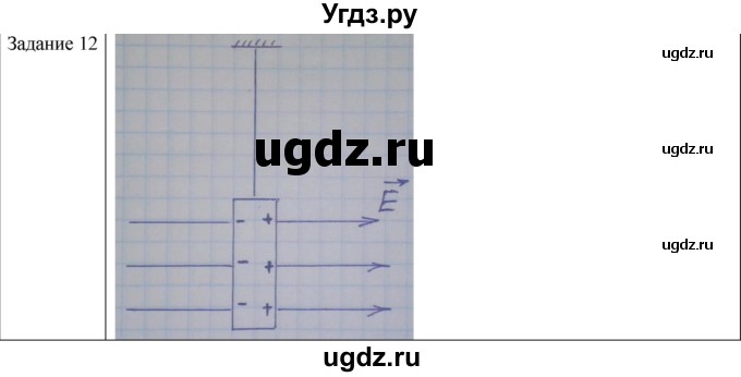 ГДЗ (Решебник) по физике 10 класс Генденштейн Л.Э. / вопросы и задания для самопроверки / параграф 39 / 12